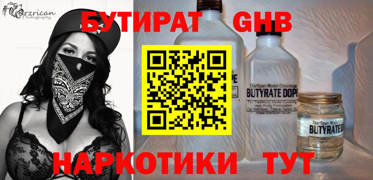Бутират  Бутират 99%  Вход с VPN  Кумертау 