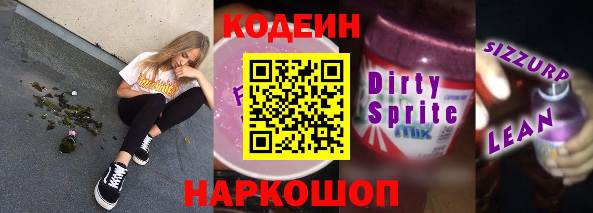Codein напиток Lean (лин)  Вход с VPN  Кодеиновый сироп Lean напиток Lean (лин)  Кумертау 